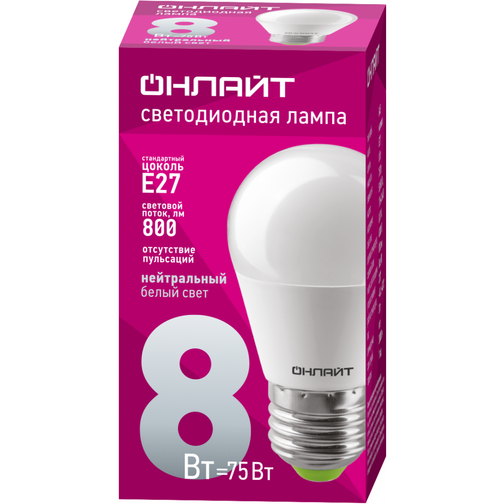 Лампа светодиодная LED 8Вт 4000К 600Лм Е27 шар, матовая, нейтральный белый ОНЛАЙТ