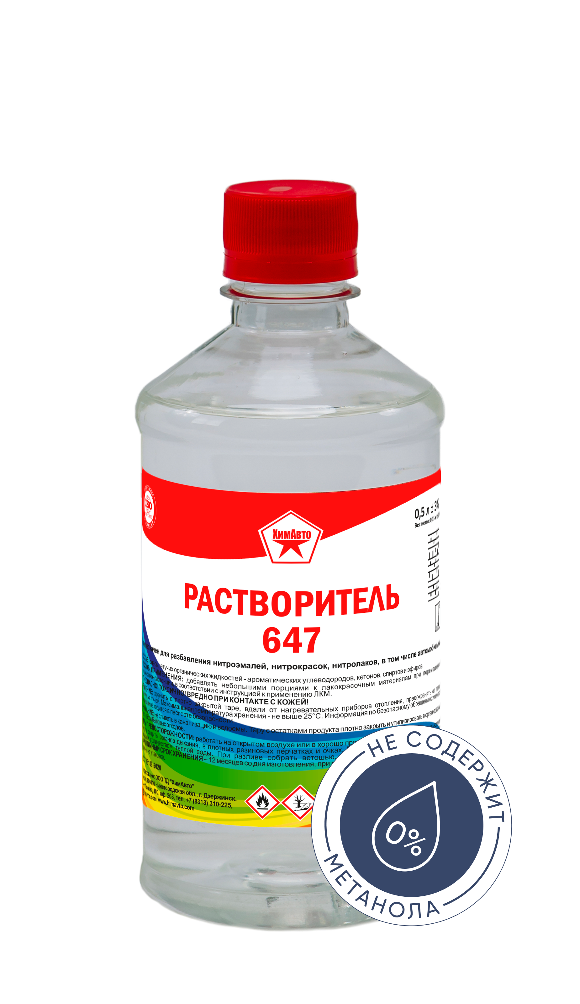 Растворитель 647 ХимАвто Дзержинск 0,5 л