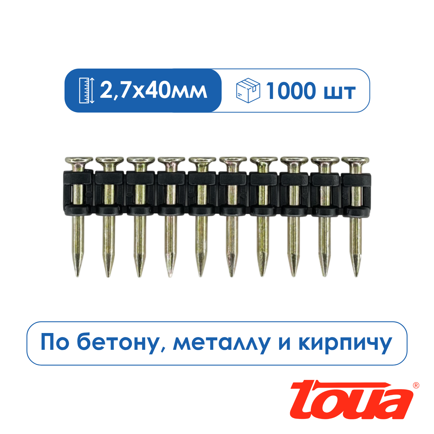 Дюбель-гвозди по бетону, металлу, кирпичу тип CN 40 (1000шт) TOUA