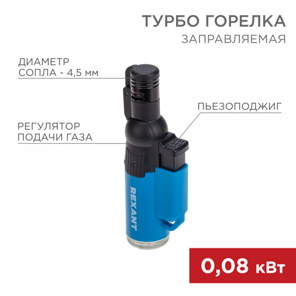 Зажигалка турбо GT-10 заправляемая REXANT